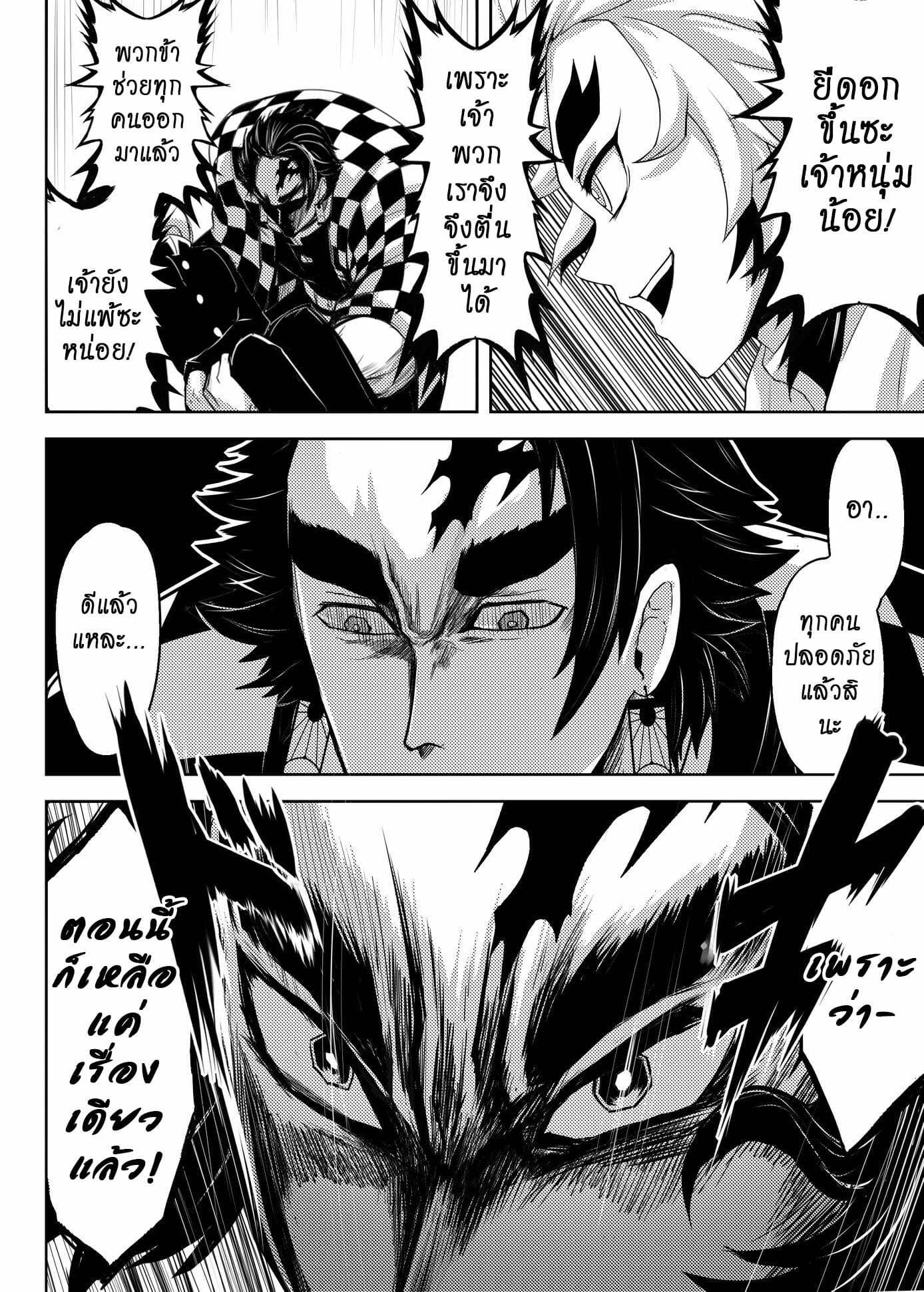 เกเร-สเลเยอร์-ภาค-2-ตอนที่-3-ปลุกจากฝันเปียก-鬼滅之拳-13