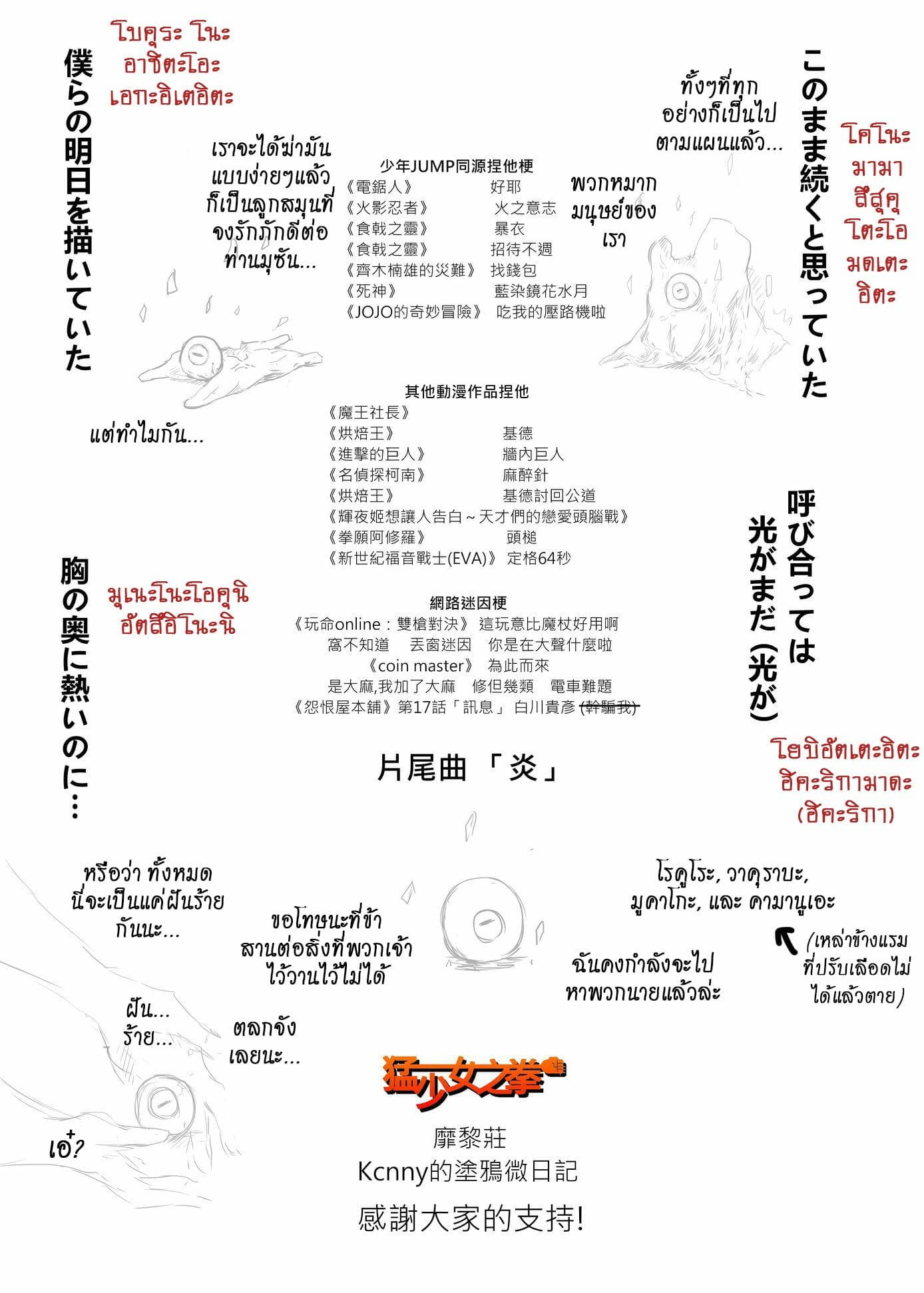 เกเร-สเลเยอร์-ภาค-2-ตอนที่-3-ปลุกจากฝันเปียก-鬼滅之拳-20