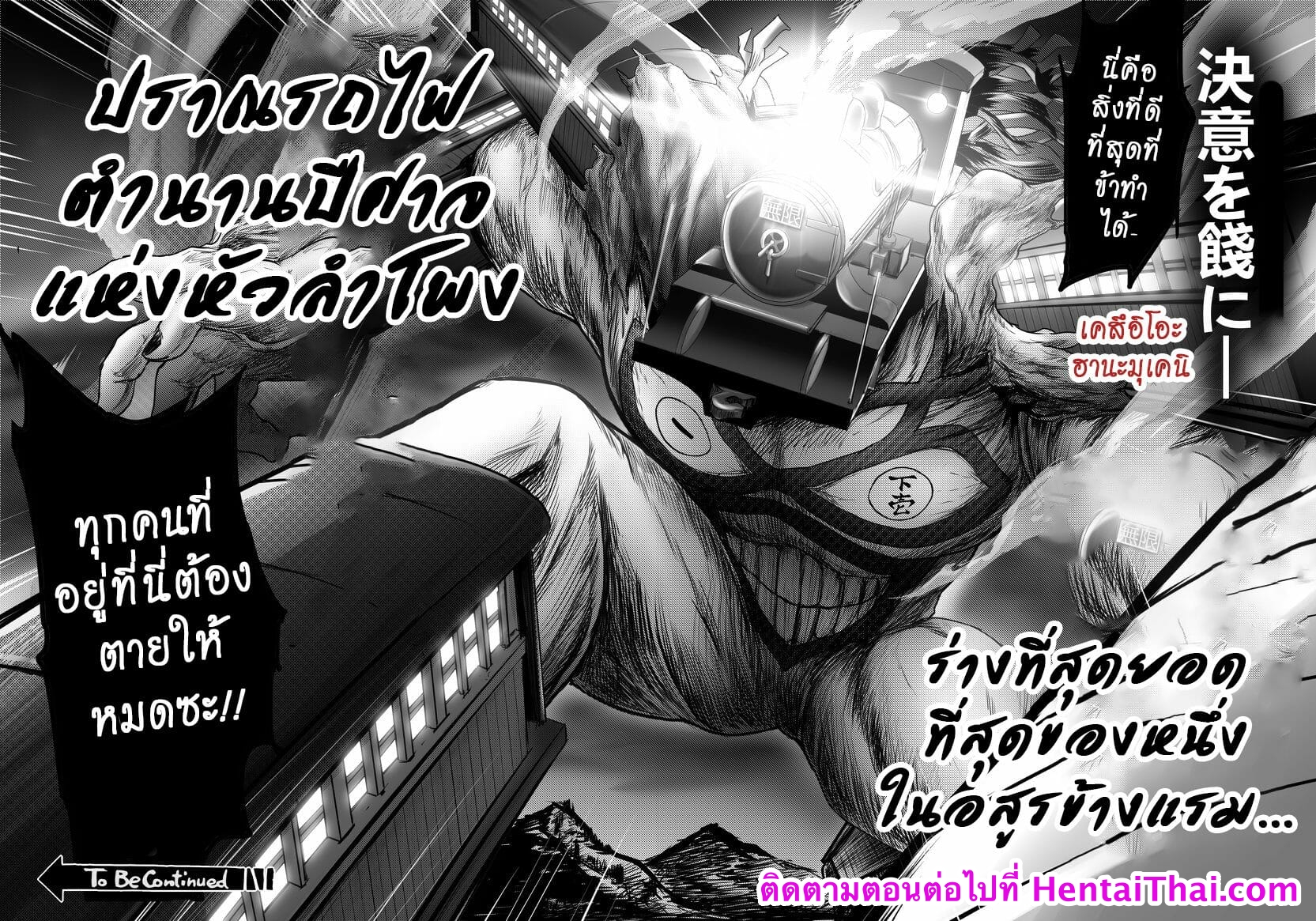 เกเร-สเลเยอร์-ภาค-2-ตอนที่-3-ปลุกจากฝันเปียก-鬼滅之拳-23