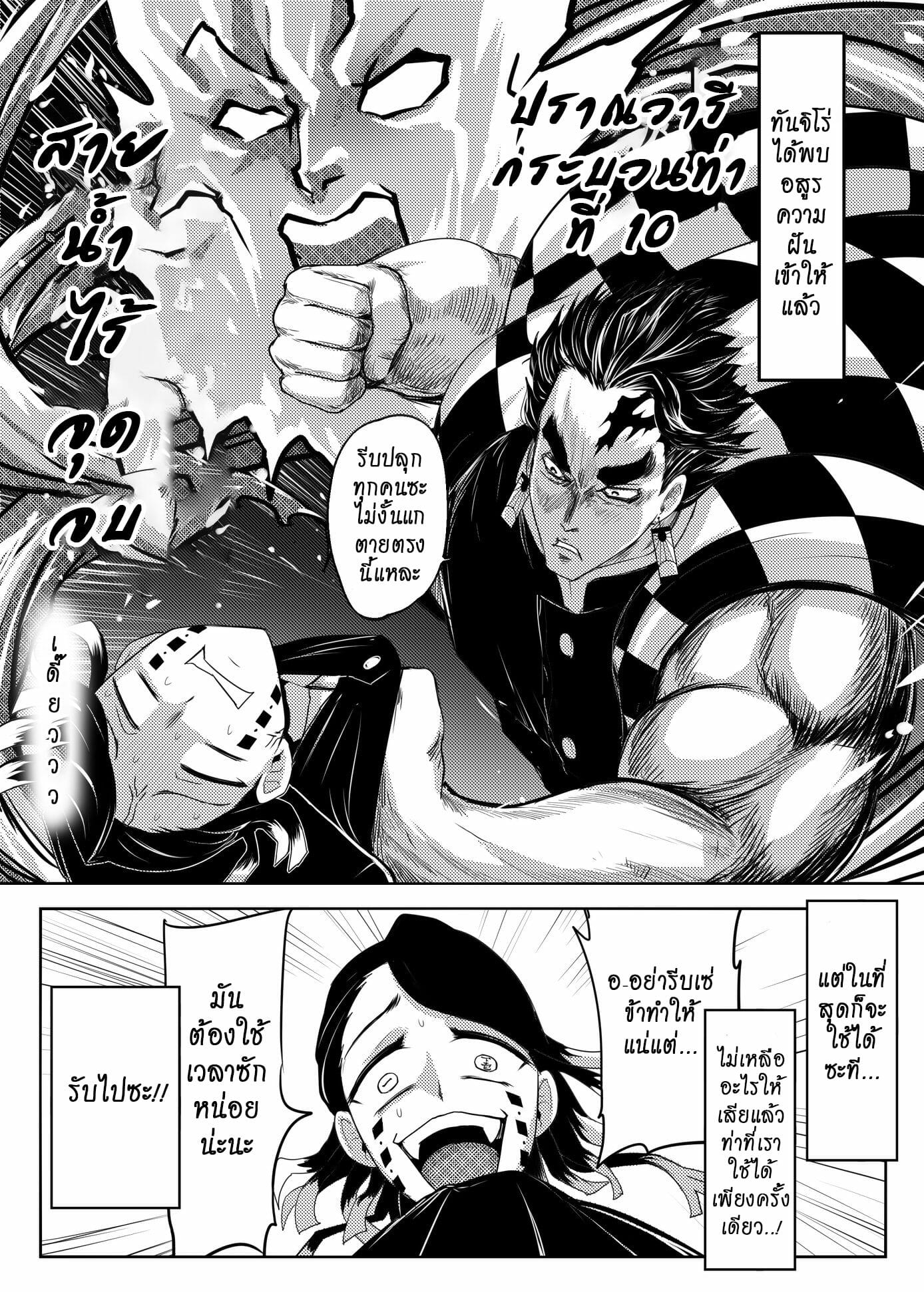 เกเร-สเลเยอร์-ภาค-2-ตอนที่-3-ปลุกจากฝันเปียก-鬼滅之拳-4