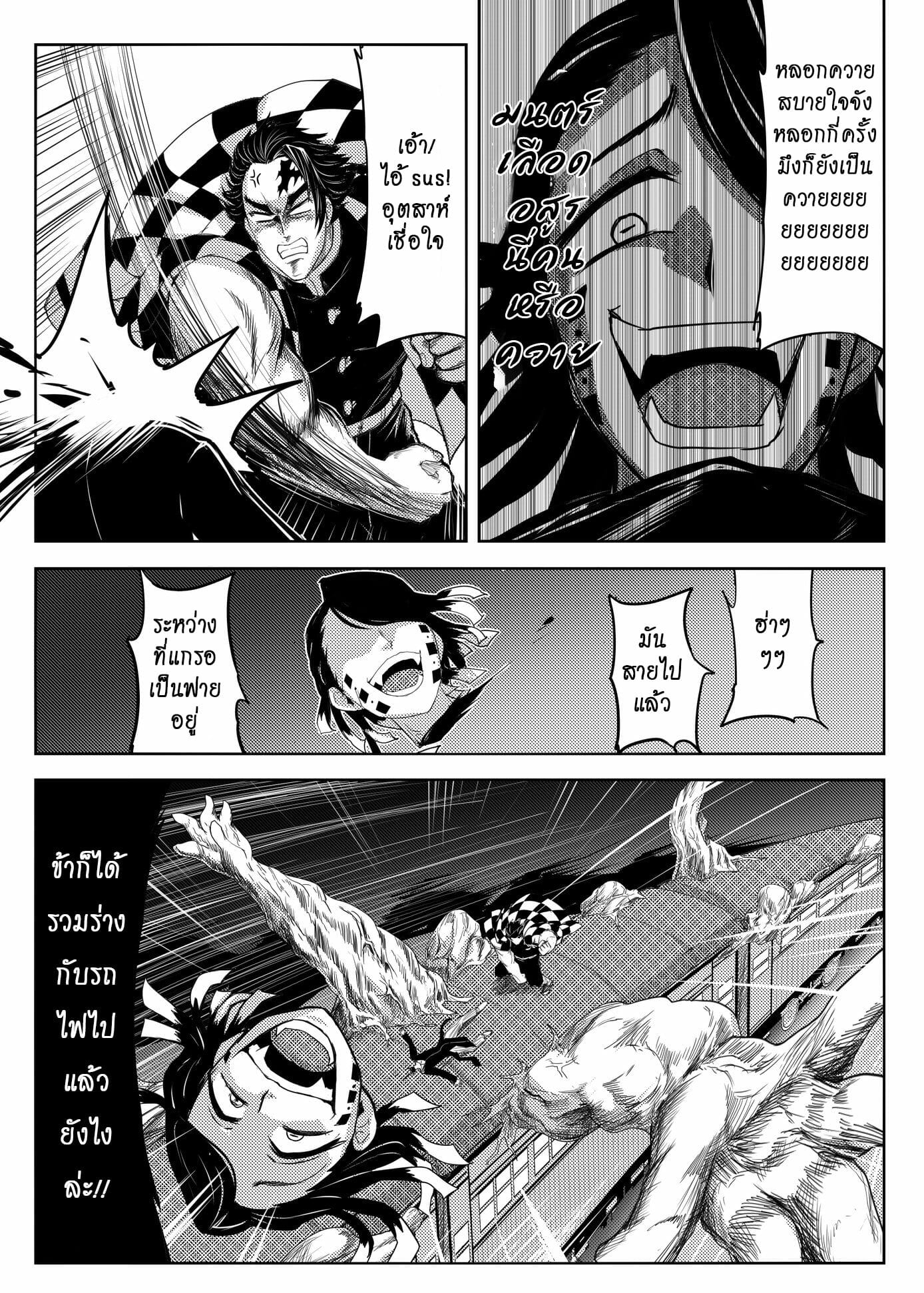 เกเร-สเลเยอร์-ภาค-2-ตอนที่-3-ปลุกจากฝันเปียก-鬼滅之拳-8
