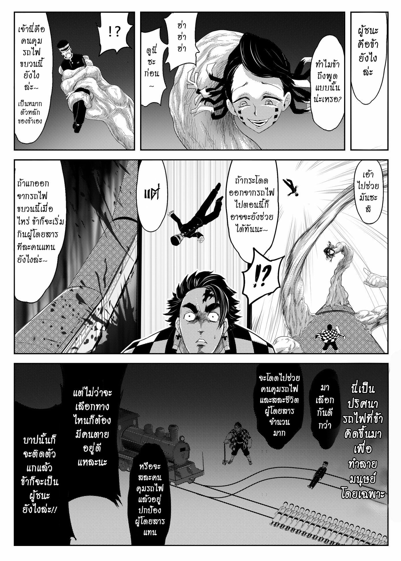 เกเร-สเลเยอร์-ภาค-2-ตอนที่-3-ปลุกจากฝันเปียก-鬼滅之拳-9