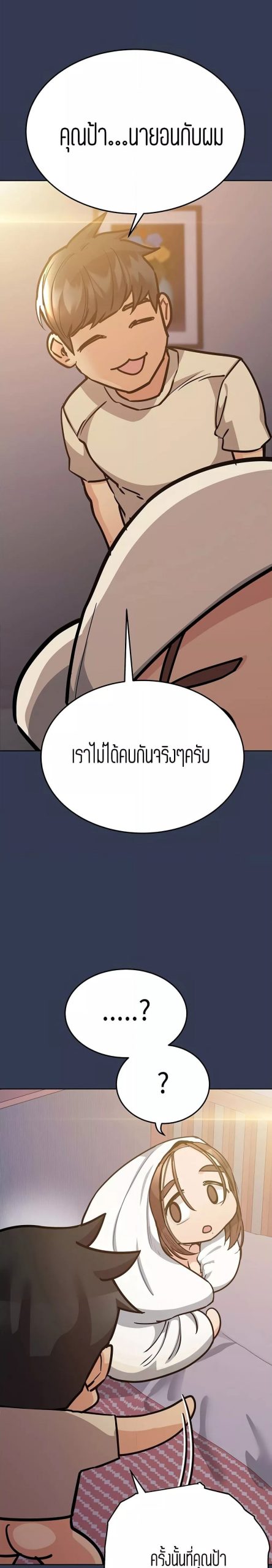 เก็บความลับไว้ระหว่างแม่กับเธอนะ-48-Keep-it-A-Secret-from-Your-Mother-Ch.48-12