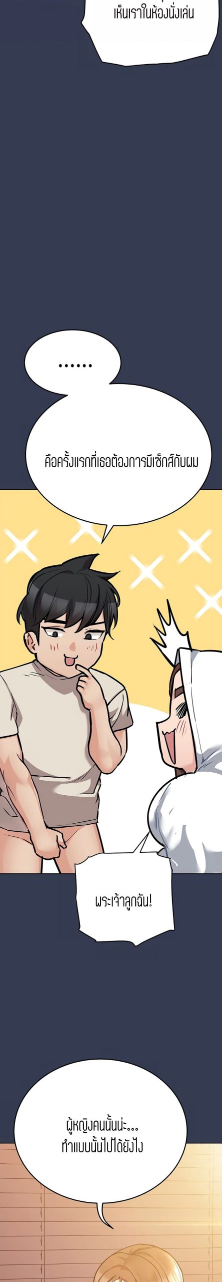 เก็บความลับไว้ระหว่างแม่กับเธอนะ-48-Keep-it-A-Secret-from-Your-Mother-Ch.48-13