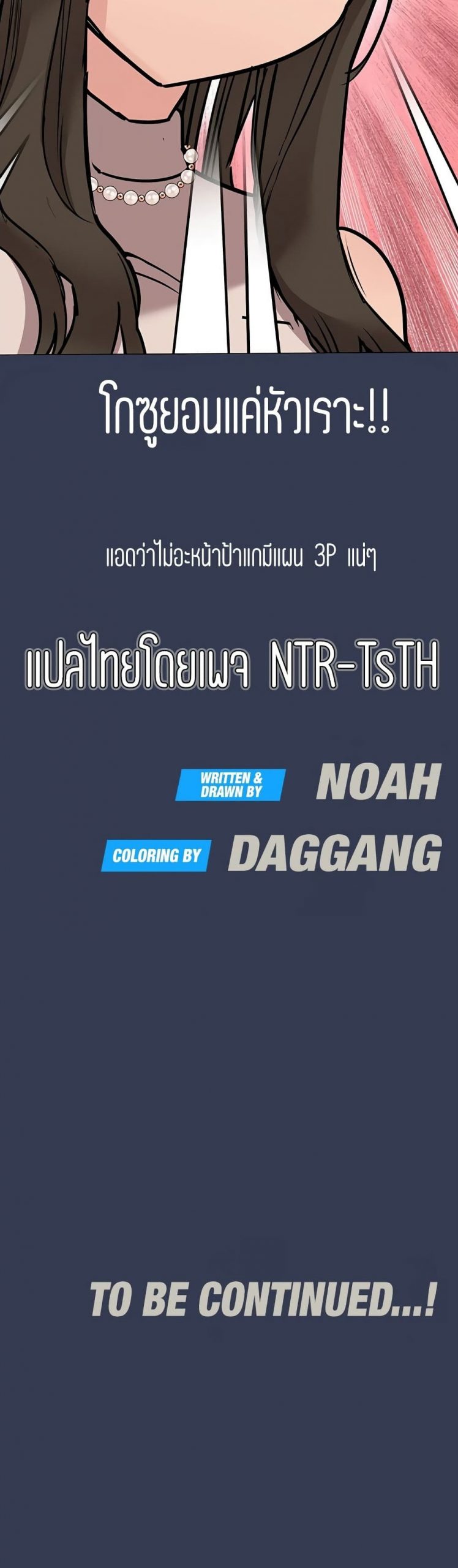 เก็บความลับไว้ระหว่างแม่กับเธอนะ-48-Keep-it-A-Secret-from-Your-Mother-Ch.48-38