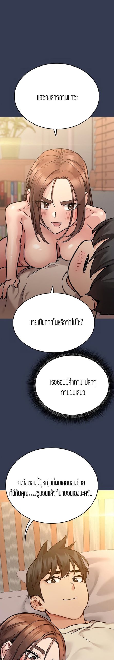 เก็บความลับไว้ระหว่างแม่กับเธอนะ-48-Keep-it-A-Secret-from-Your-Mother-Ch.48-7