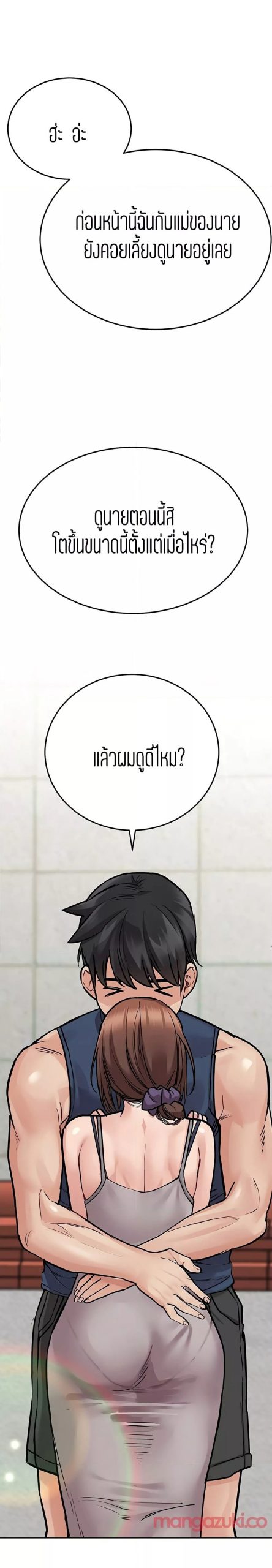 เก็บความลับไว้ระหว่างแม่กับเธอนะ-49-Keep-it-A-Secret-from-Your-Mother-Ch.49-15