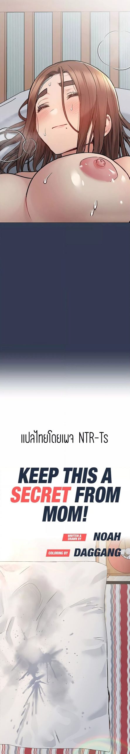 เก็บความลับไว้ระหว่างแม่กับเธอนะ-49-Keep-it-A-Secret-from-Your-Mother-Ch.49-7