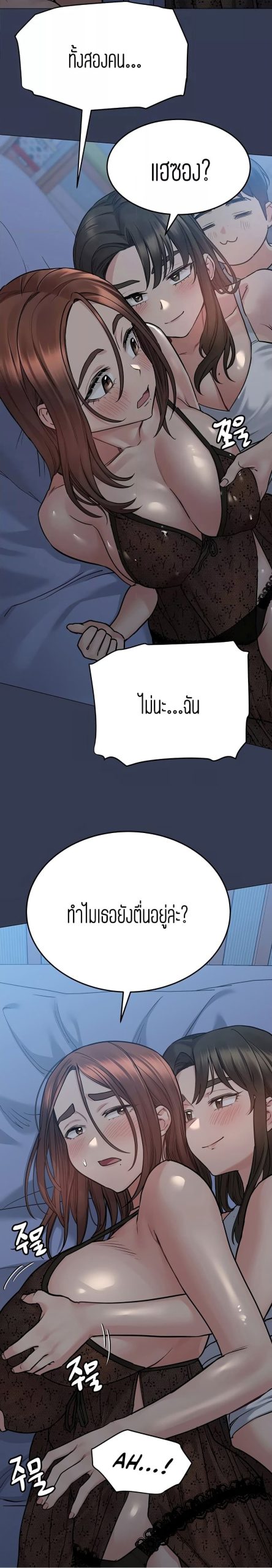 เก็บความลับไว้ระหว่างแม่กับเธอนะ-50-Keep-it-A-Secret-from-Your-Mother-Ch.50-31