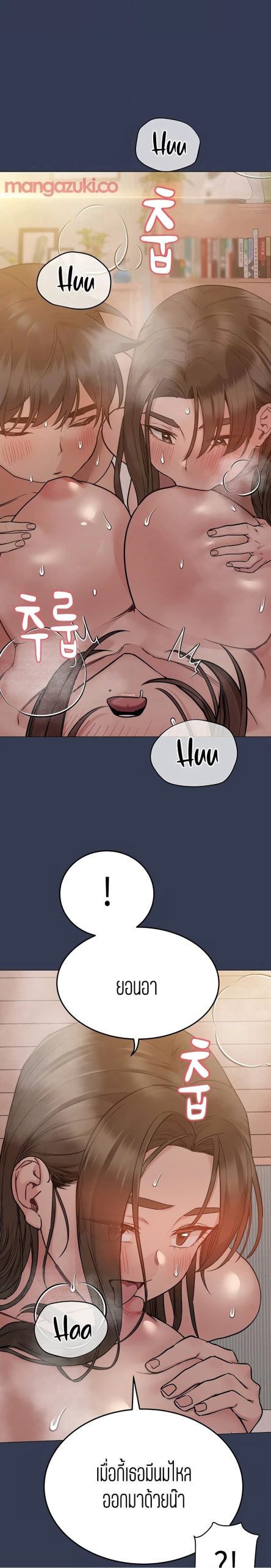 เก็บความลับไว้ระหว่างแม่กับเธอนะ-51-Keep-it-A-Secret-from-Your-Mother-Ch.51-11