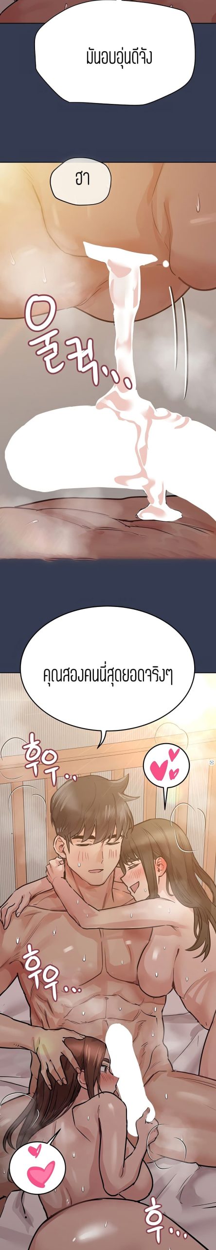 เก็บความลับไว้ระหว่างแม่กับเธอนะ-53-Keep-it-A-Secret-from-Your-Mother-Ch.53-35