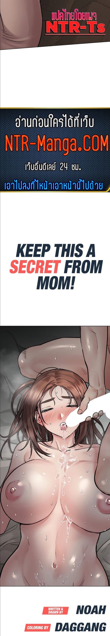เก็บความลับไว้ระหว่างแม่กับเธอนะ-56-Keep-it-A-Secret-from-Your-Mother-Ch.56-39