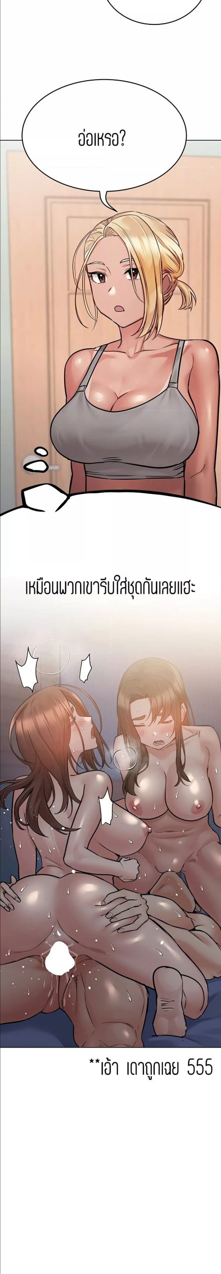 เก็บความลับไว้ระหว่างแม่กับเธอนะ-56-Keep-it-A-Secret-from-Your-Mother-Ch.56-9
