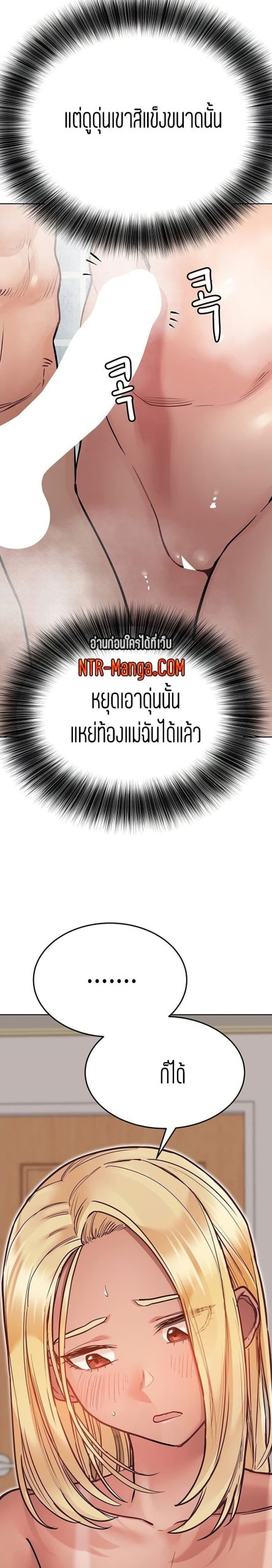 เก็บความลับไว้ระหว่างแม่กับเธอนะ-58-Keep-it-A-Secret-from-Your-Mother-Ch.58-31