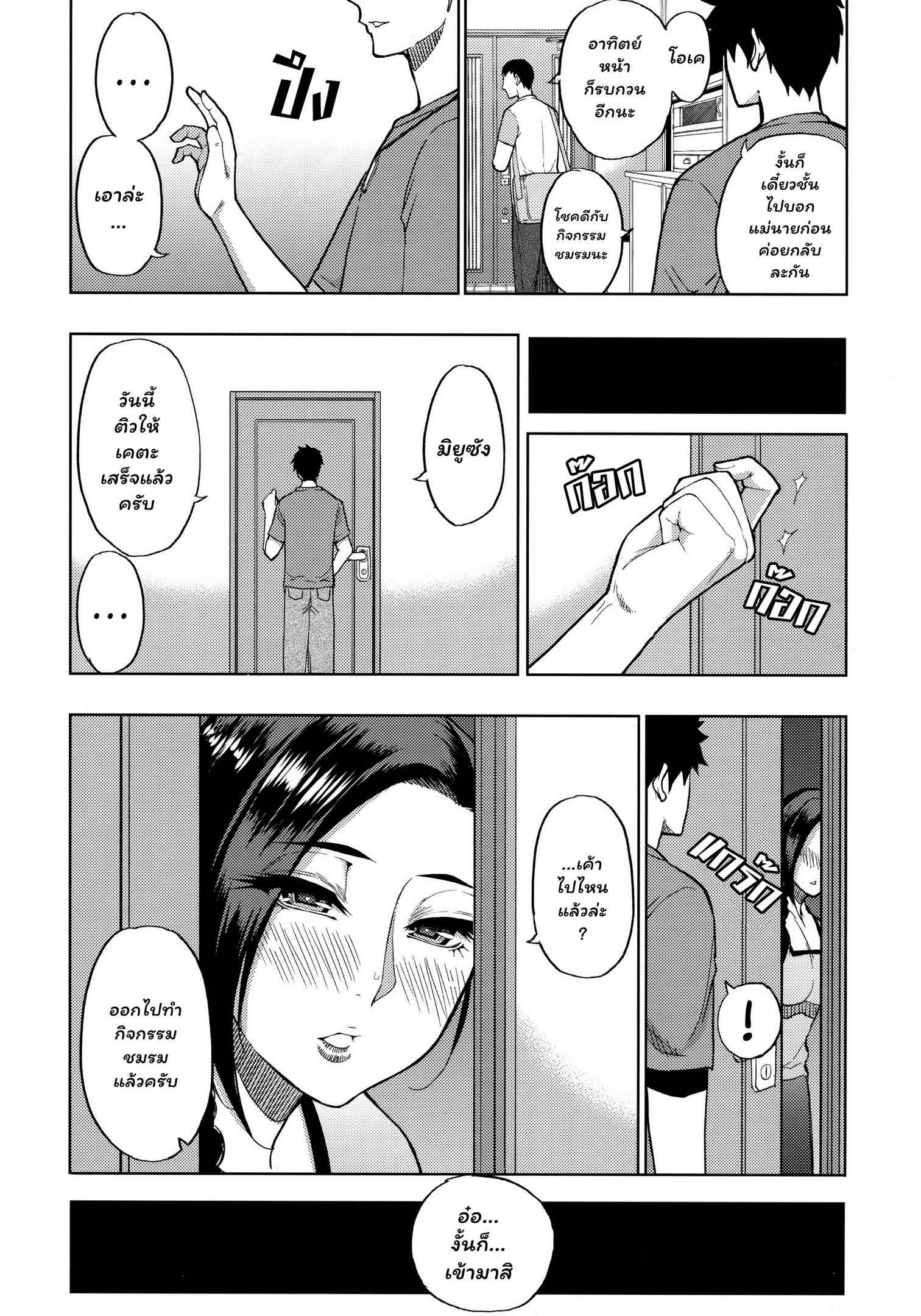 เก็บค่าติวที่ห้องแม่-SPRING-CASTLE-Shunjou-Shuusuke-3