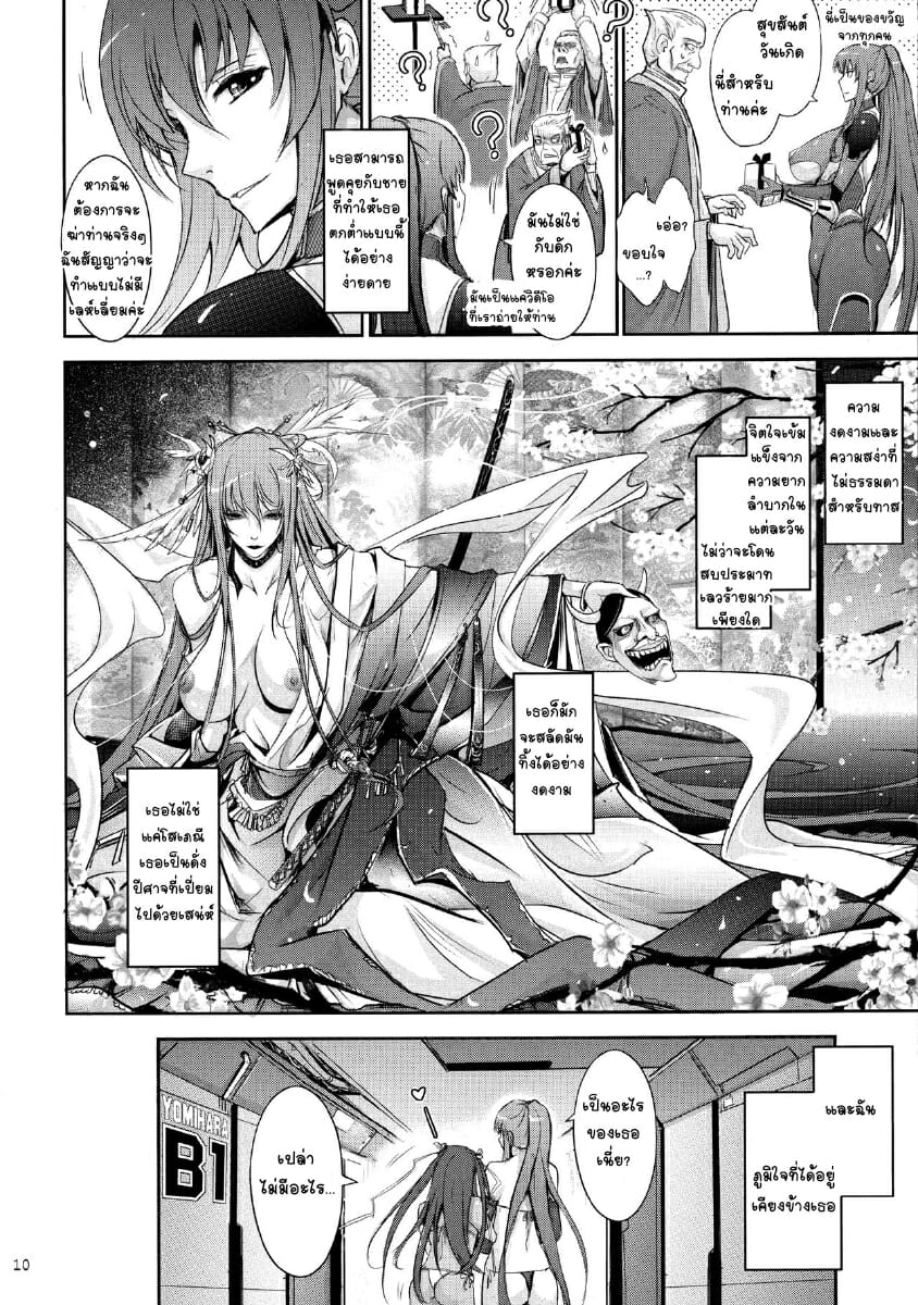 เจ้าหนวดจอมดื้อ-C91-Garyuh-Chitai-TANA-TENTACLES-Reijou-Akiyama-Rinko-no-Mitsubako-Taimanin-Yukikaze-10