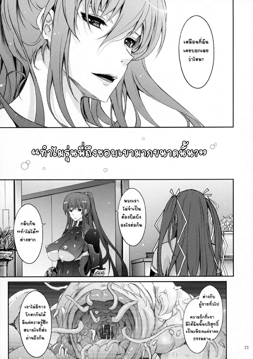 เจ้าหนวดจอมดื้อ-C91-Garyuh-Chitai-TANA-TENTACLES-Reijou-Akiyama-Rinko-no-Mitsubako-Taimanin-Yukikaze-35