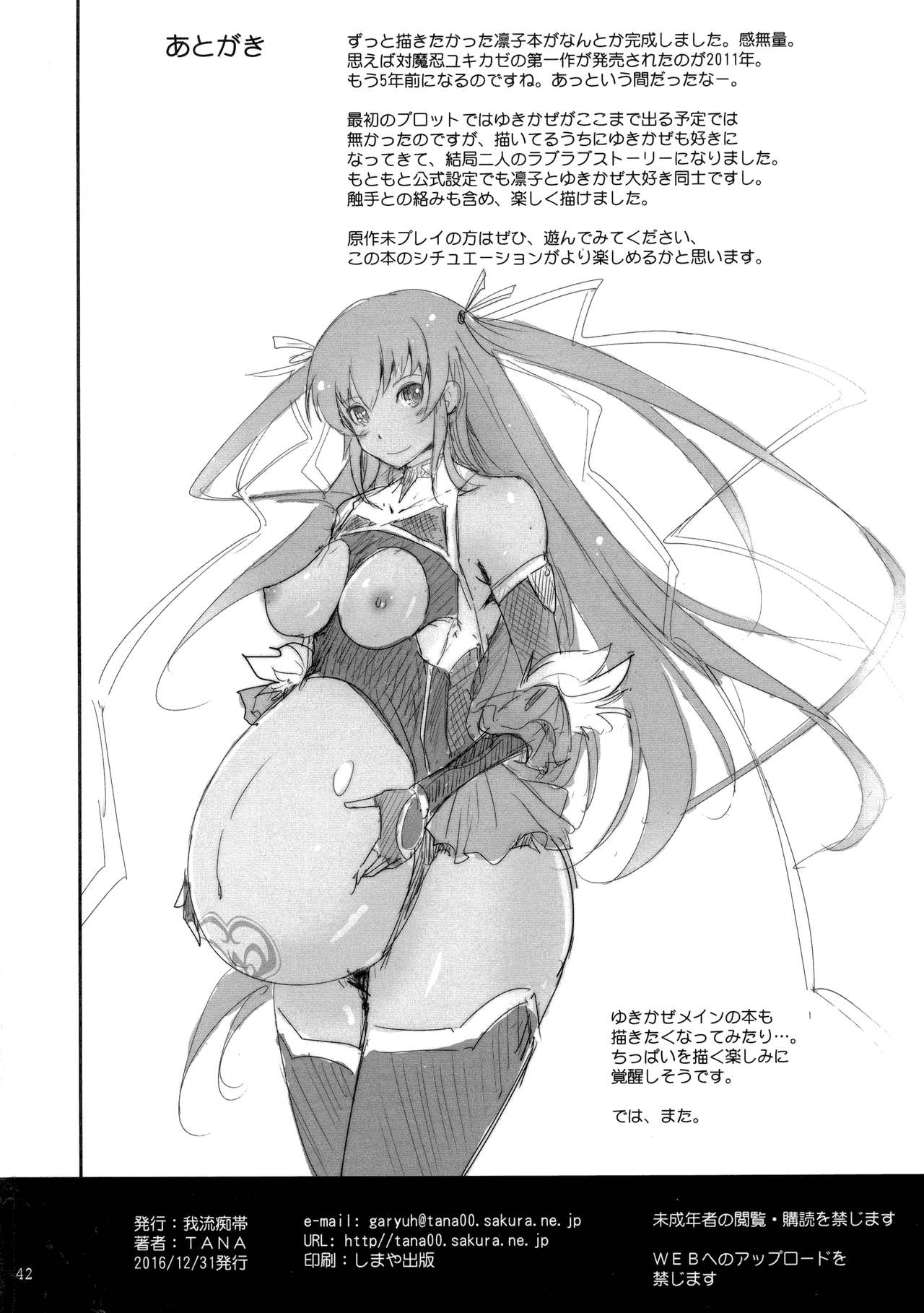 เจ้าหนวดจอมดื้อ-C91-Garyuh-Chitai-TANA-TENTACLES-Reijou-Akiyama-Rinko-no-Mitsubako-Taimanin-Yukikaze-42