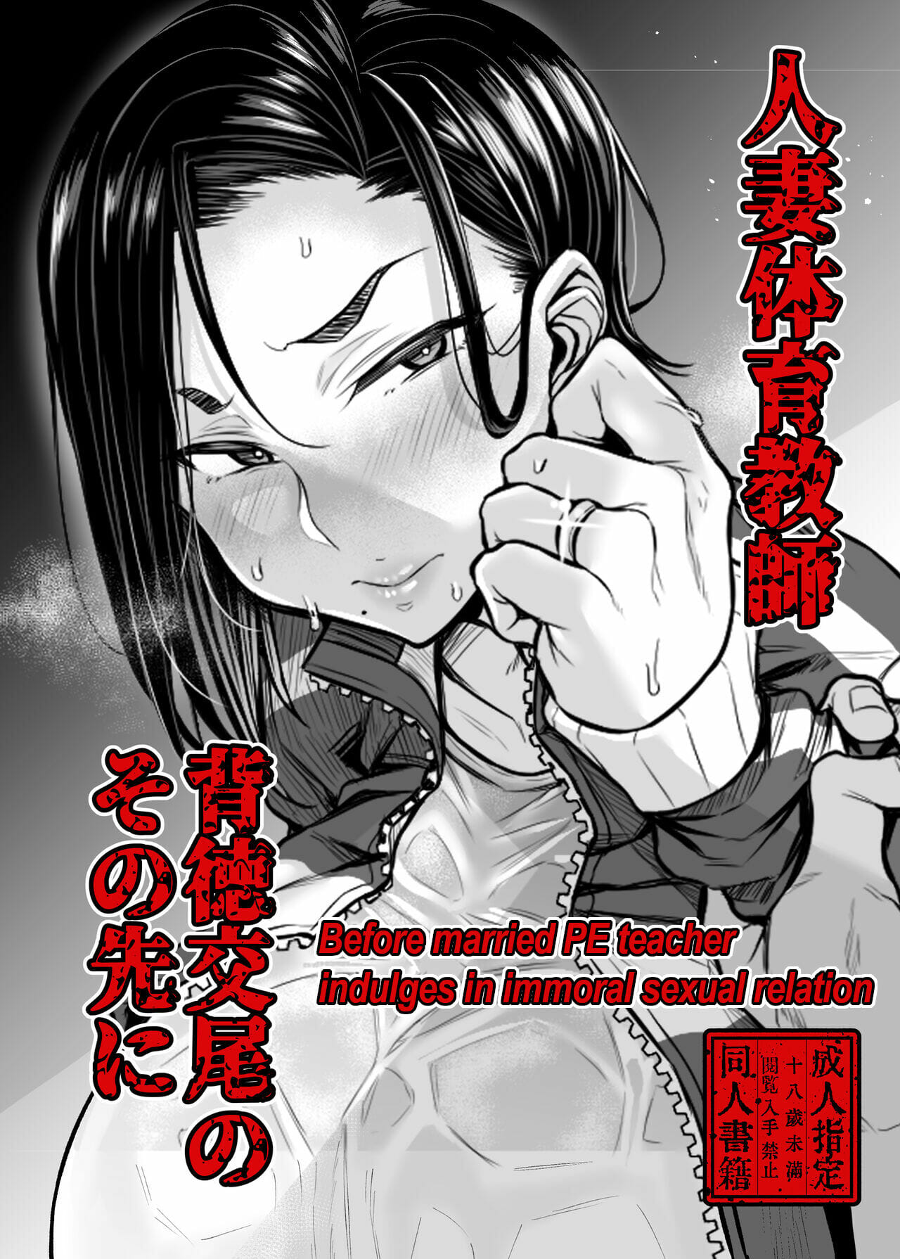 เซนเซย์จัดให้-Yatsuki-Hiyori-Before-married-PE-teacher-indulges-in-immoral-sexual-relation-1-1