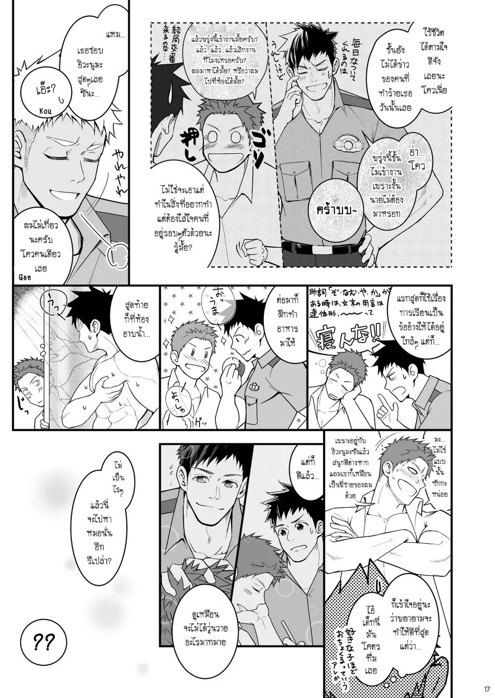 เต็มที่กับชีวิต-สนุกกันทั้งคืน-Meisho-Hanten-Haruaki-omawari-slavery-17