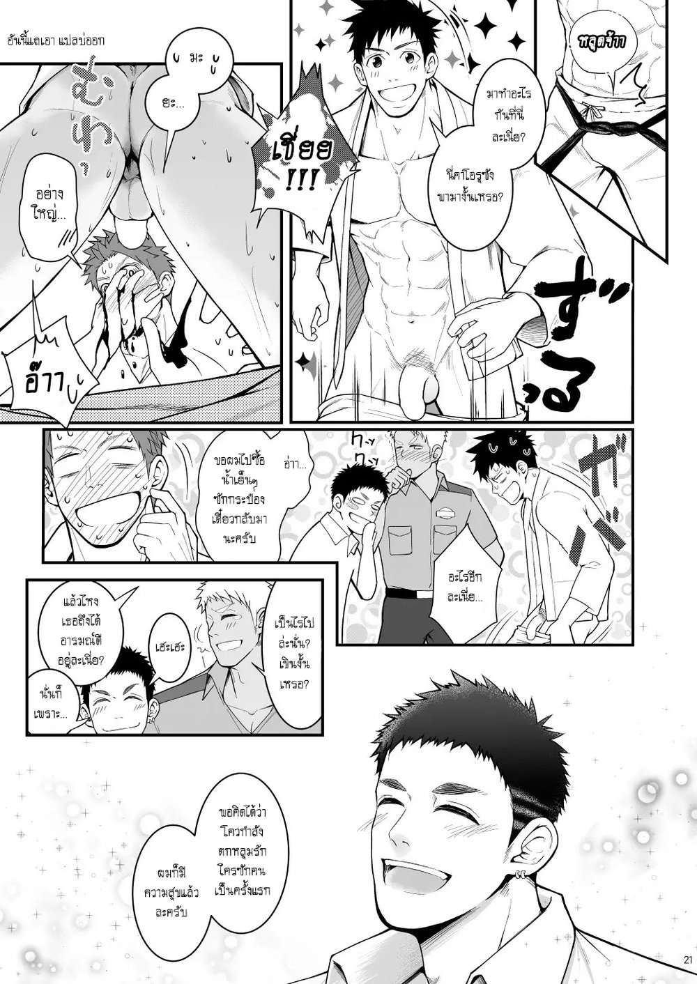 เต็มที่กับชีวิต-สนุกกันทั้งคืน-Meisho-Hanten-Haruaki-omawari-slavery-21