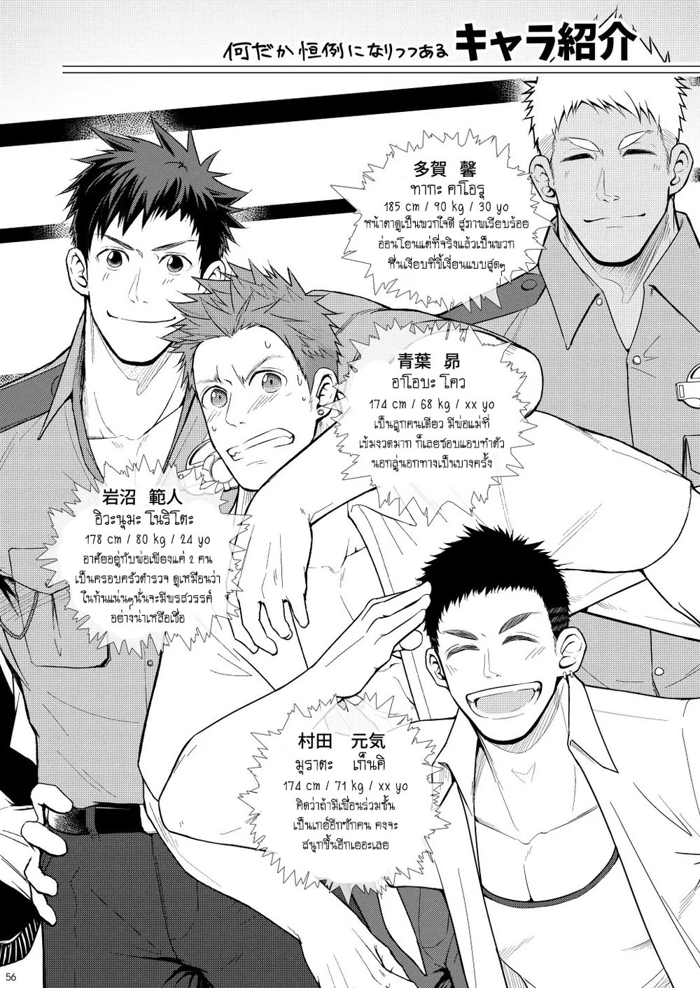 เต็มที่กับชีวิต-สนุกกันทั้งคืน-Meisho-Hanten-Haruaki-omawari-slavery-56