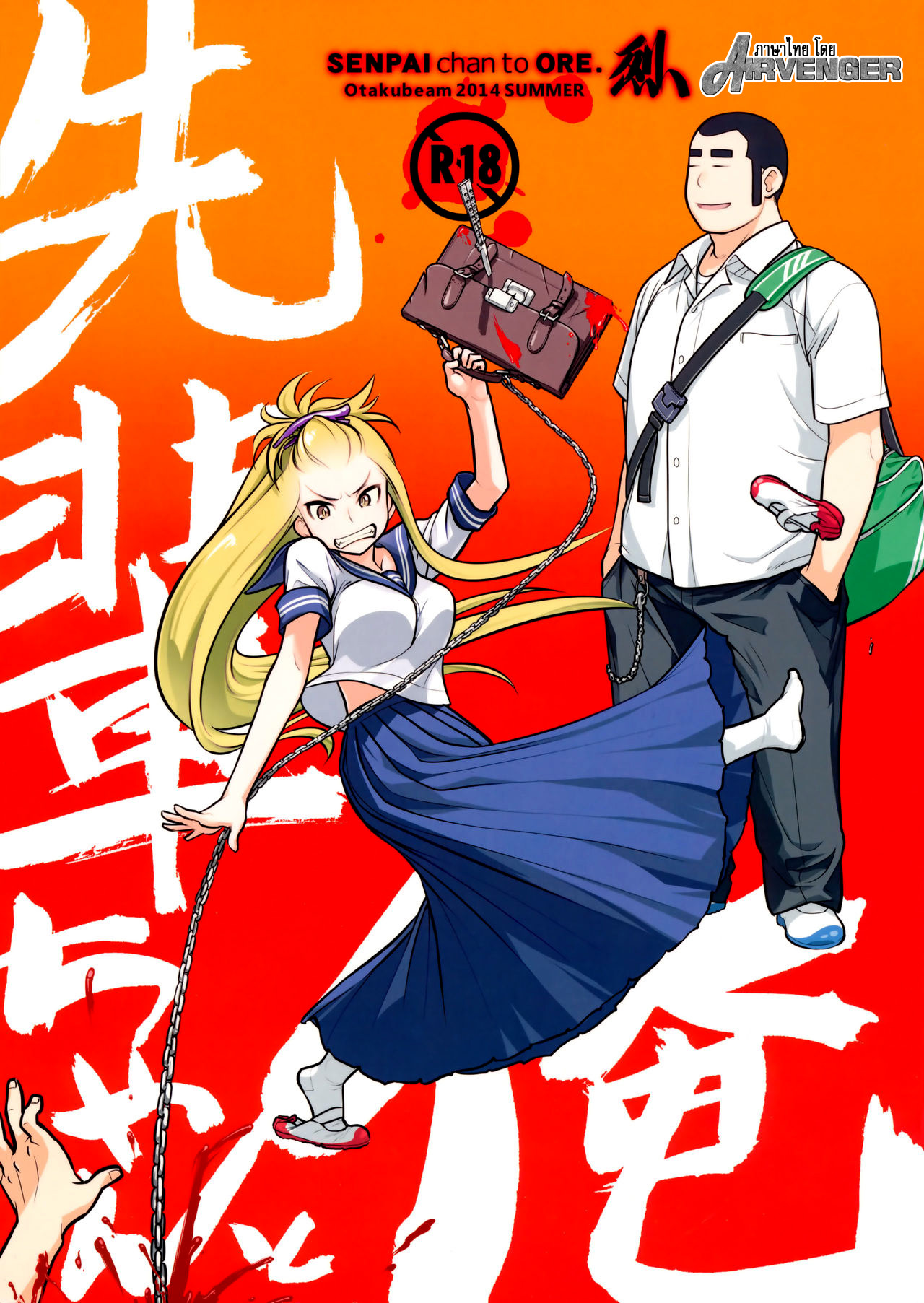 เทคนิคยามะ-2-ศาลเทพเจ้าแมว-C86-Otaku-Beam-Ootsuka-Mahiro-Senpai-chan-to-Ore.-Retu2-1-1