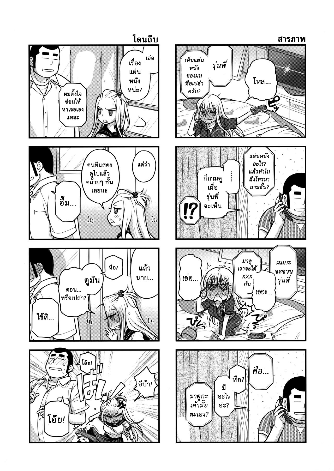 เทคนิคยามะ-2-ศาลเทพเจ้าแมว-C86-Otaku-Beam-Ootsuka-Mahiro-Senpai-chan-to-Ore.-Retu2-11