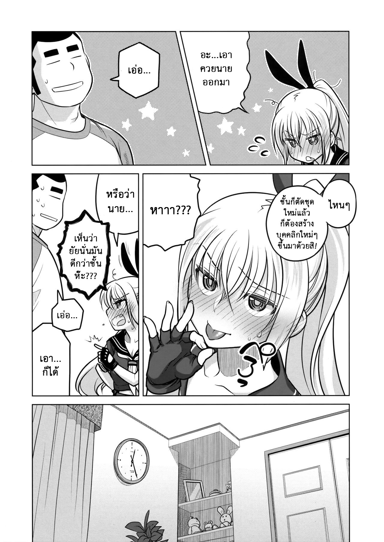 เทคนิคยามะ-2-ศาลเทพเจ้าแมว-C86-Otaku-Beam-Ootsuka-Mahiro-Senpai-chan-to-Ore.-Retu2-15