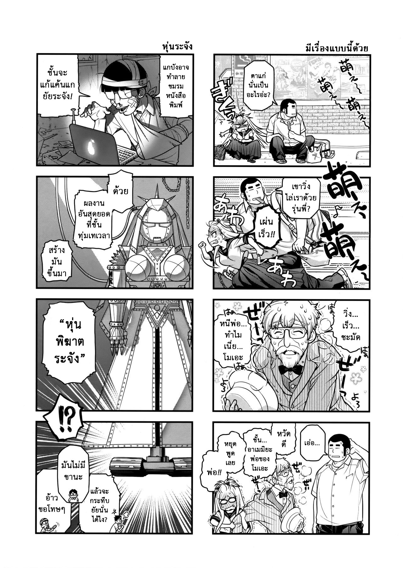 เทคนิคยามะ-2-ศาลเทพเจ้าแมว-C86-Otaku-Beam-Ootsuka-Mahiro-Senpai-chan-to-Ore.-Retu2-7