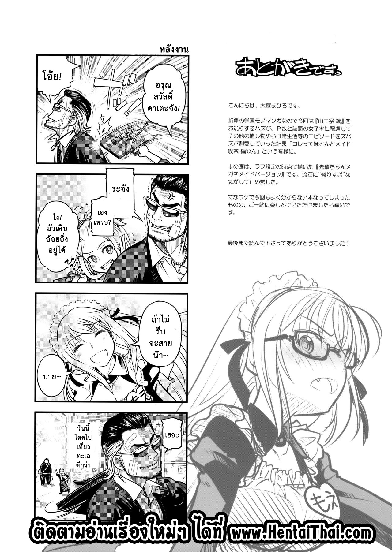 เทคนิคยามะ-3-ชุดเมดของรุ่นพี่-C87-Otaku-Beam-Ootsuka-Mahiro-Senpai-chan-to-Ore.-Geki3-35