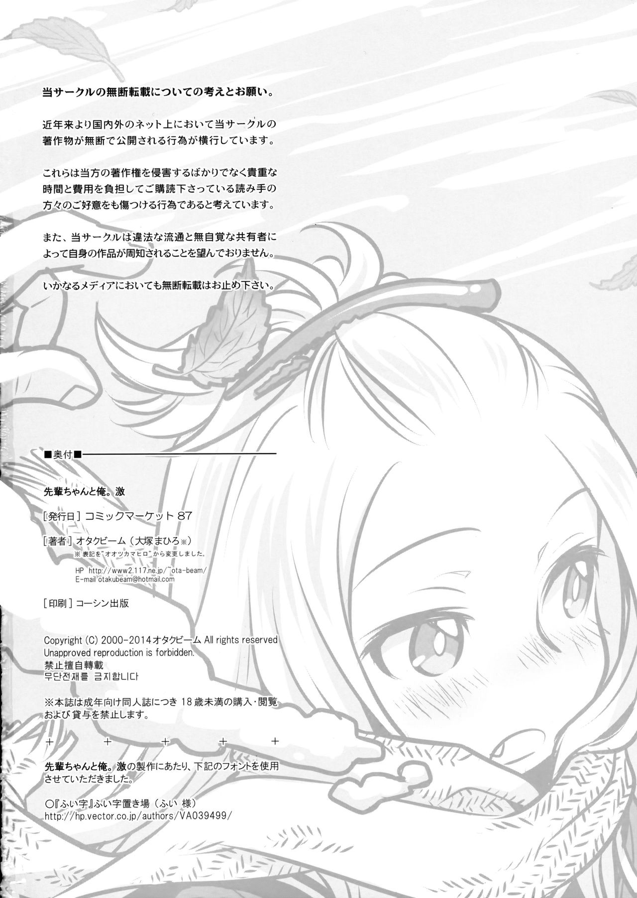 เทคนิคยามะ-3-ชุดเมดของรุ่นพี่-C87-Otaku-Beam-Ootsuka-Mahiro-Senpai-chan-to-Ore.-Geki3-36