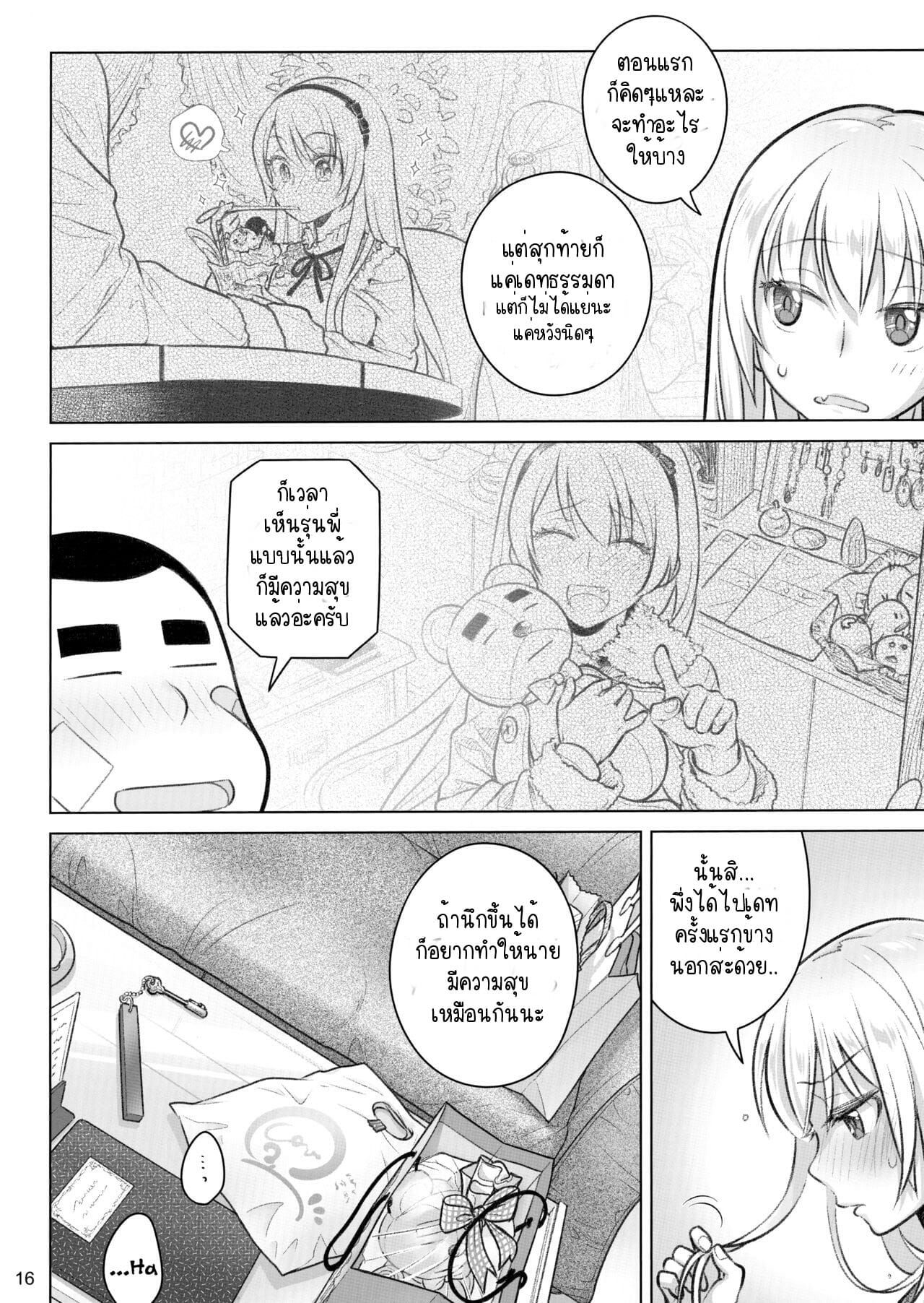 เทคนิคยามะ-4-เดท-C97-Otaku-Beam-Ootsuka-Mahiro-Senpai-chan-to-Ore.-Kyoku4-13