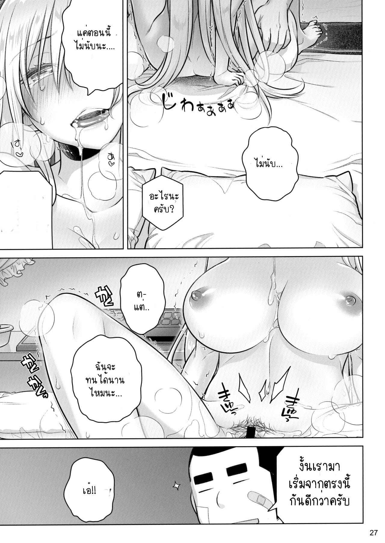 เทคนิคยามะ-4-เดท-C97-Otaku-Beam-Ootsuka-Mahiro-Senpai-chan-to-Ore.-Kyoku4-24
