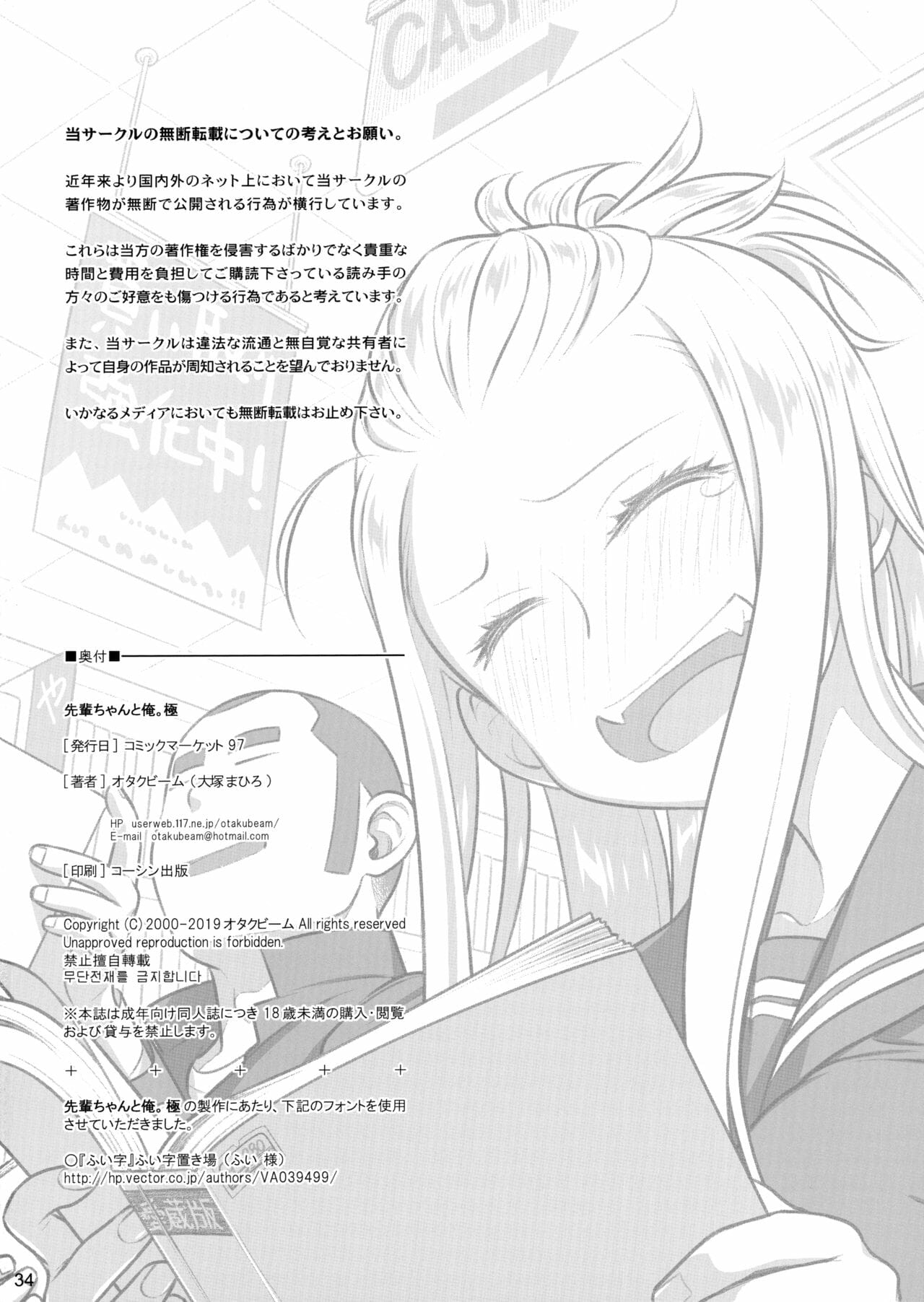 เทคนิคยามะ-4-เดท-C97-Otaku-Beam-Ootsuka-Mahiro-Senpai-chan-to-Ore.-Kyoku4-31