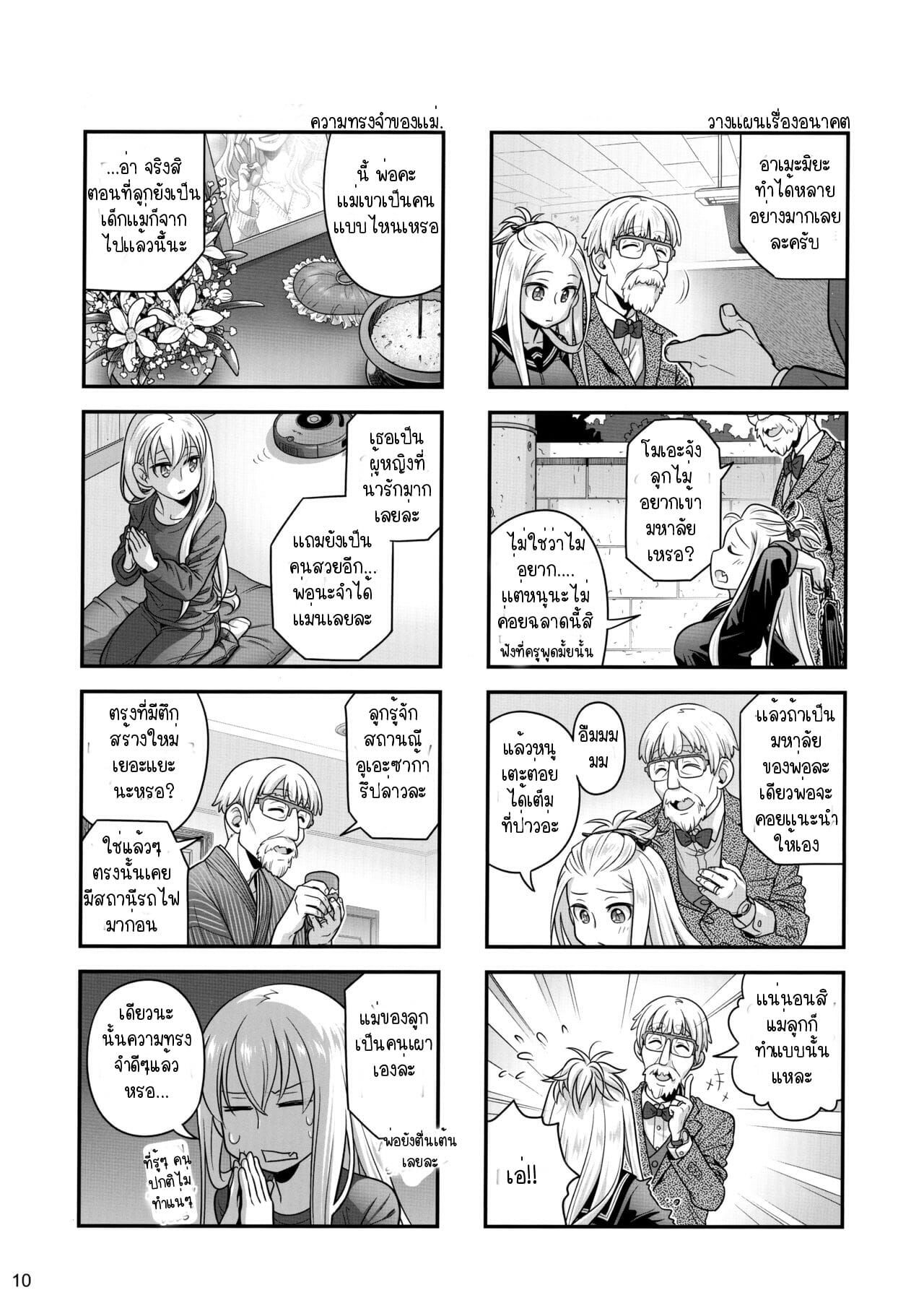 เทคนิคยามะ-4-เดท-C97-Otaku-Beam-Ootsuka-Mahiro-Senpai-chan-to-Ore.-Kyoku4-7