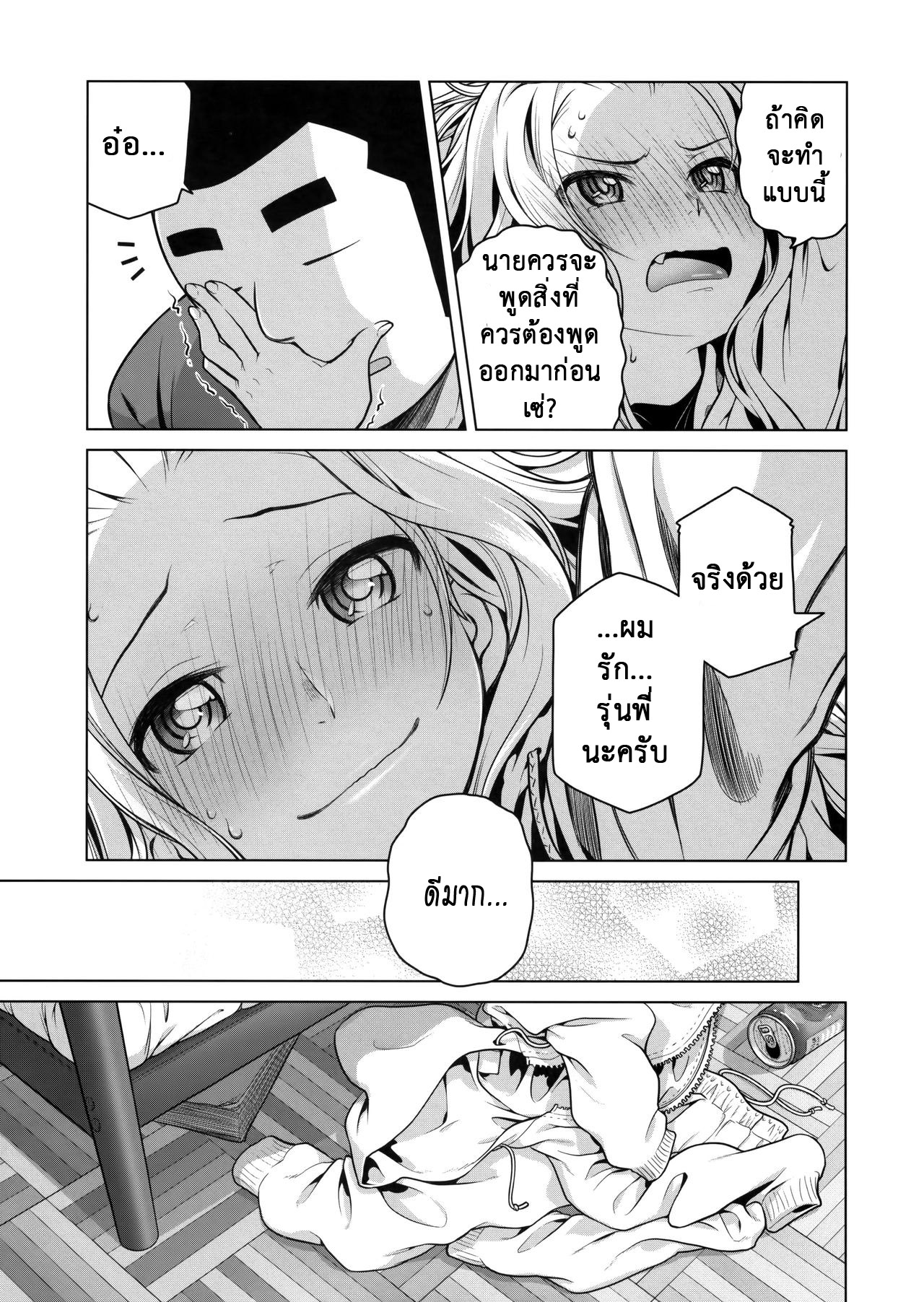 เทคนิคยามะ-ถึงเจ๊จะโหด-แต่โสดนะจ๊ะ-C85-Otaku-Beam-Ootsuka-Mahiro-Senpai-chan-to-Ore1-16