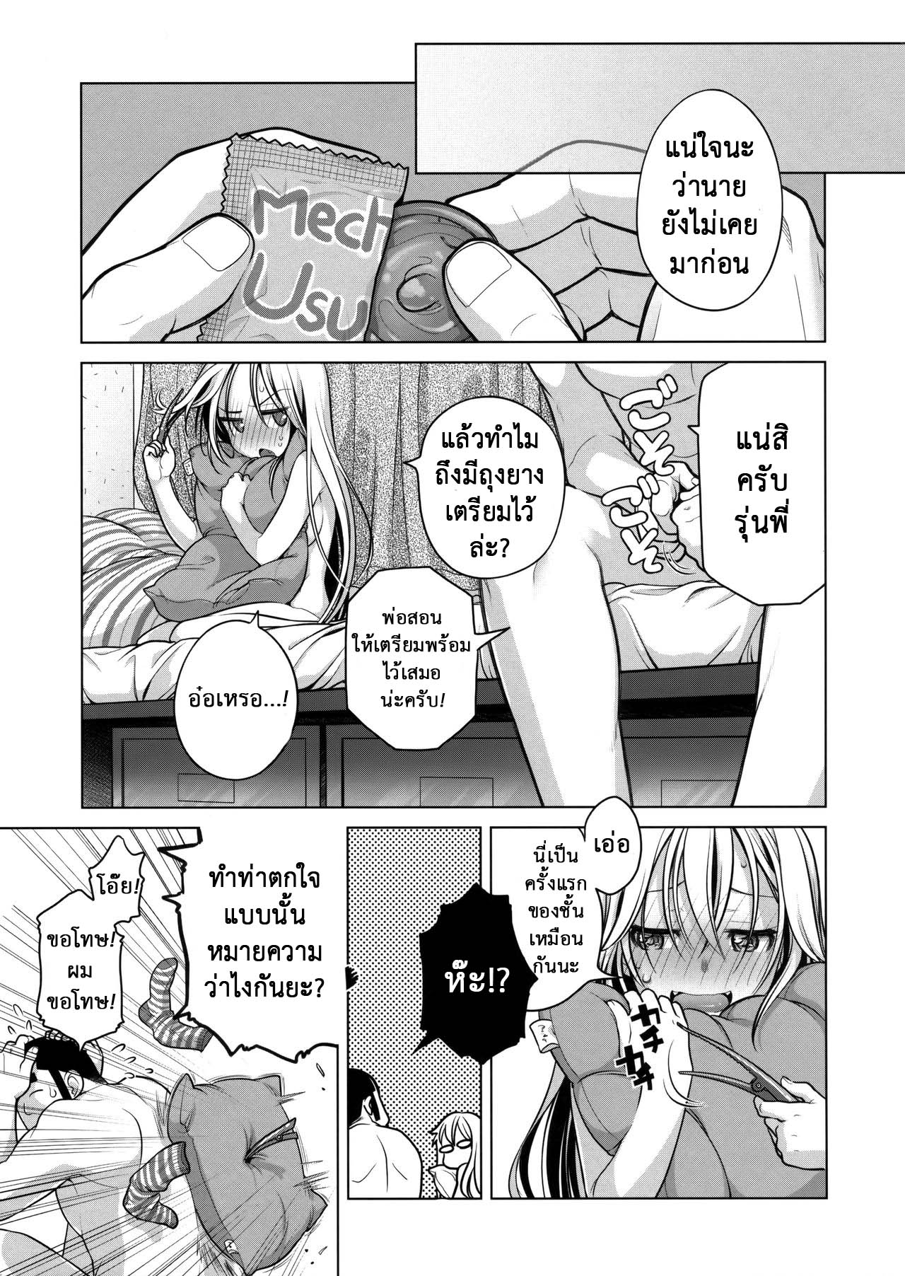 เทคนิคยามะ-ถึงเจ๊จะโหด-แต่โสดนะจ๊ะ-C85-Otaku-Beam-Ootsuka-Mahiro-Senpai-chan-to-Ore1-22