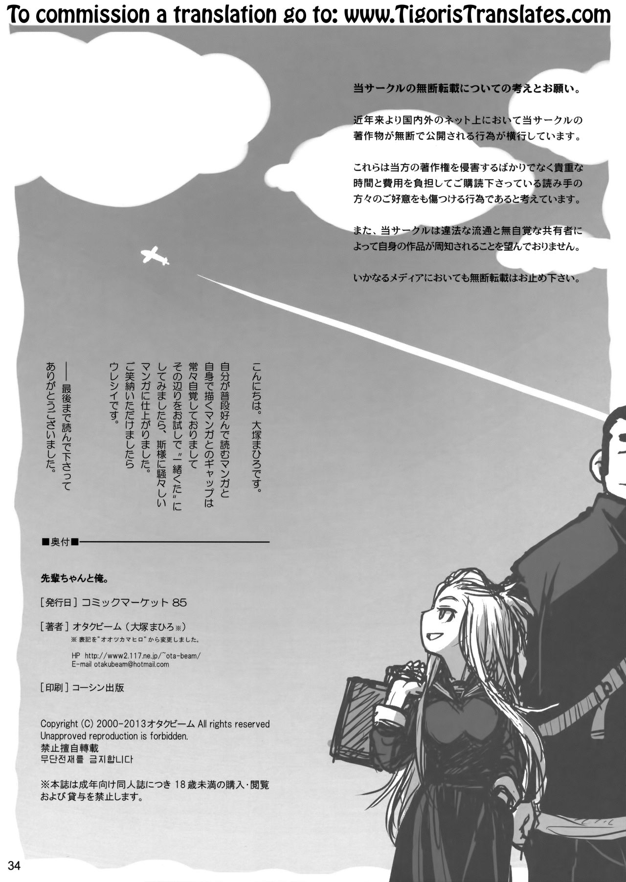 เทคนิคยามะ-ถึงเจ๊จะโหด-แต่โสดนะจ๊ะ-C85-Otaku-Beam-Ootsuka-Mahiro-Senpai-chan-to-Ore1-34