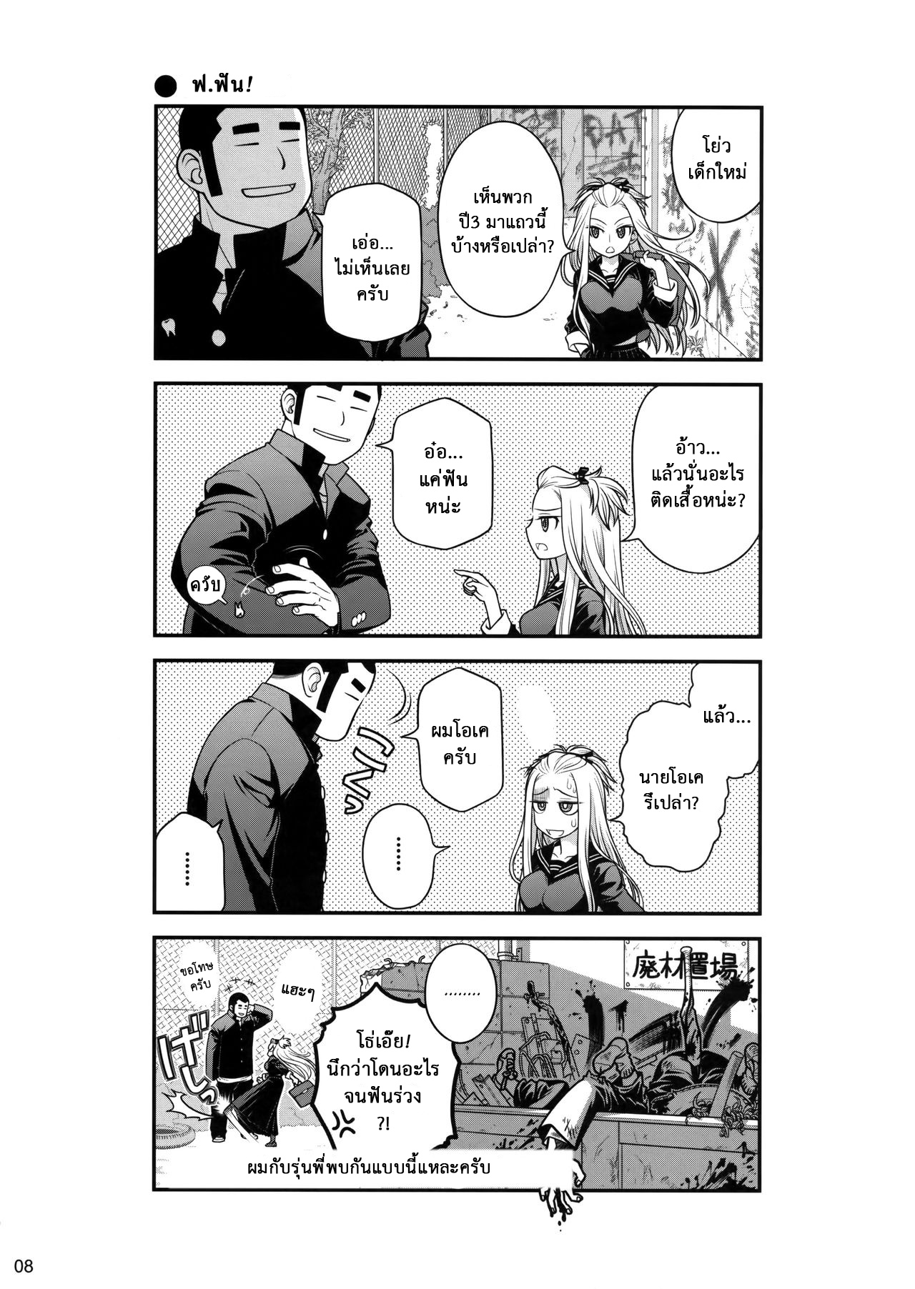 เทคนิคยามะ-ถึงเจ๊จะโหด-แต่โสดนะจ๊ะ-C85-Otaku-Beam-Ootsuka-Mahiro-Senpai-chan-to-Ore1-7