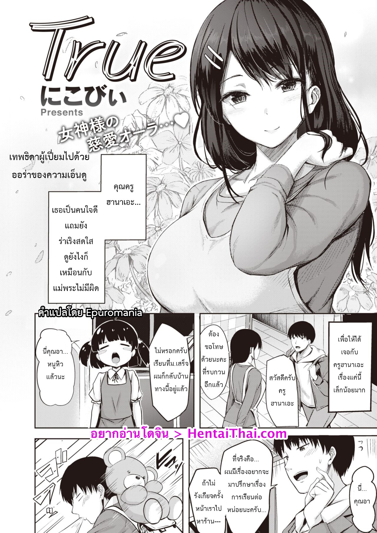 เทพธิดาผู้เปี่ยมไปด้วยออร่าความเอ็นดู-Nikobii-True-Comic-Kairakuten-BEAST-2022-09-1