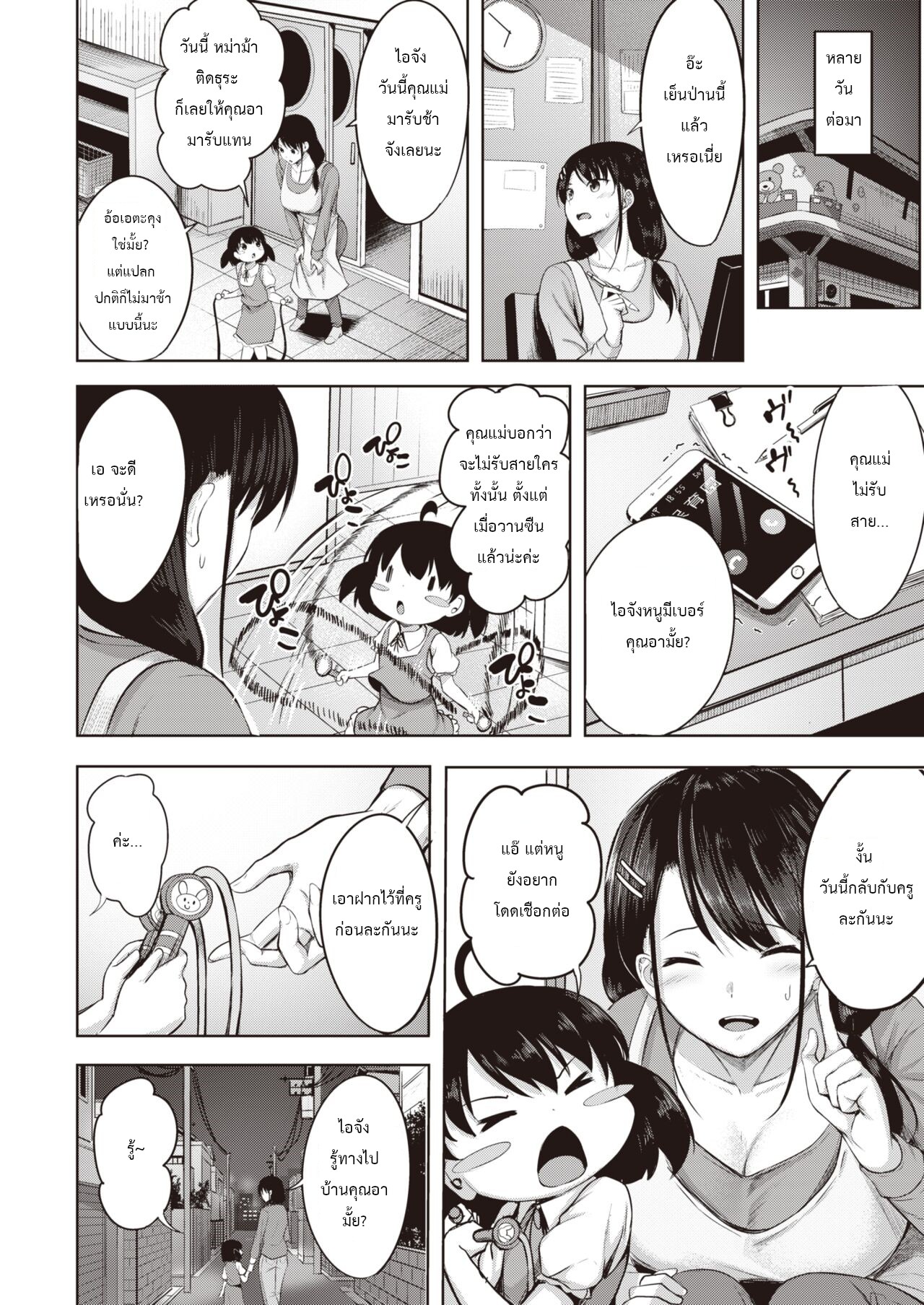 เทพธิดาผู้เปี่ยมไปด้วยออร่าความเอ็นดู-Nikobii-True-Comic-Kairakuten-BEAST-2022-09-3