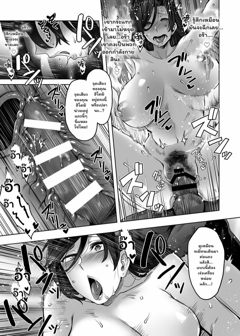 เที่ยวคนเดียวเสียวทั้งทริป-Torano-Ori-Toritora-Hitomi-san-no-Futei-Plus-Part-1-20