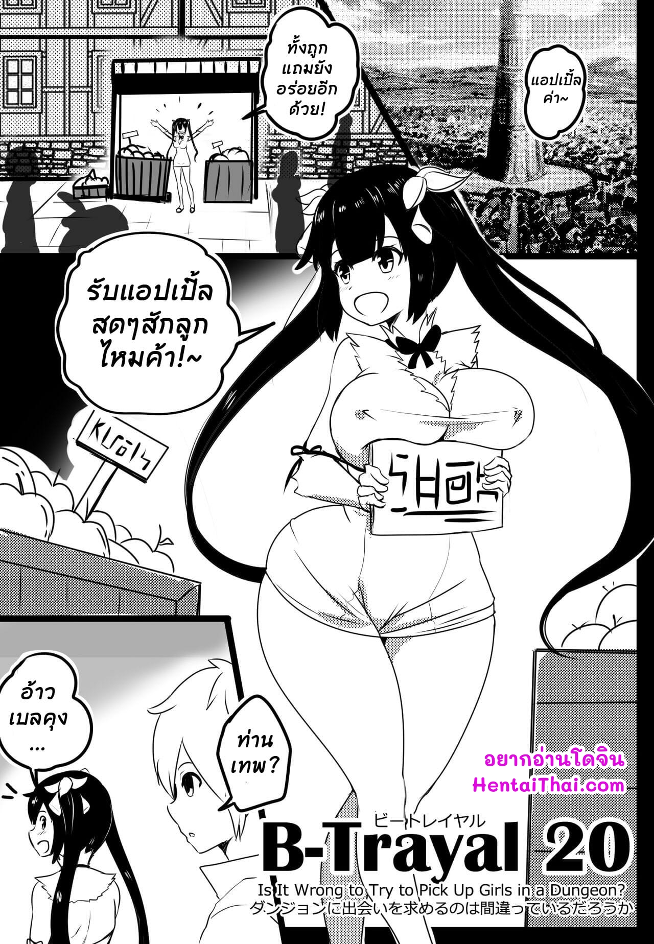 เธอไปกับเขา-เราไปกับควย-Merkonig-B-Trayal-20-Hestia-dungeon-ni-deai-o-motomeru-no-wa-machigatteiru-darou-ka-1-1