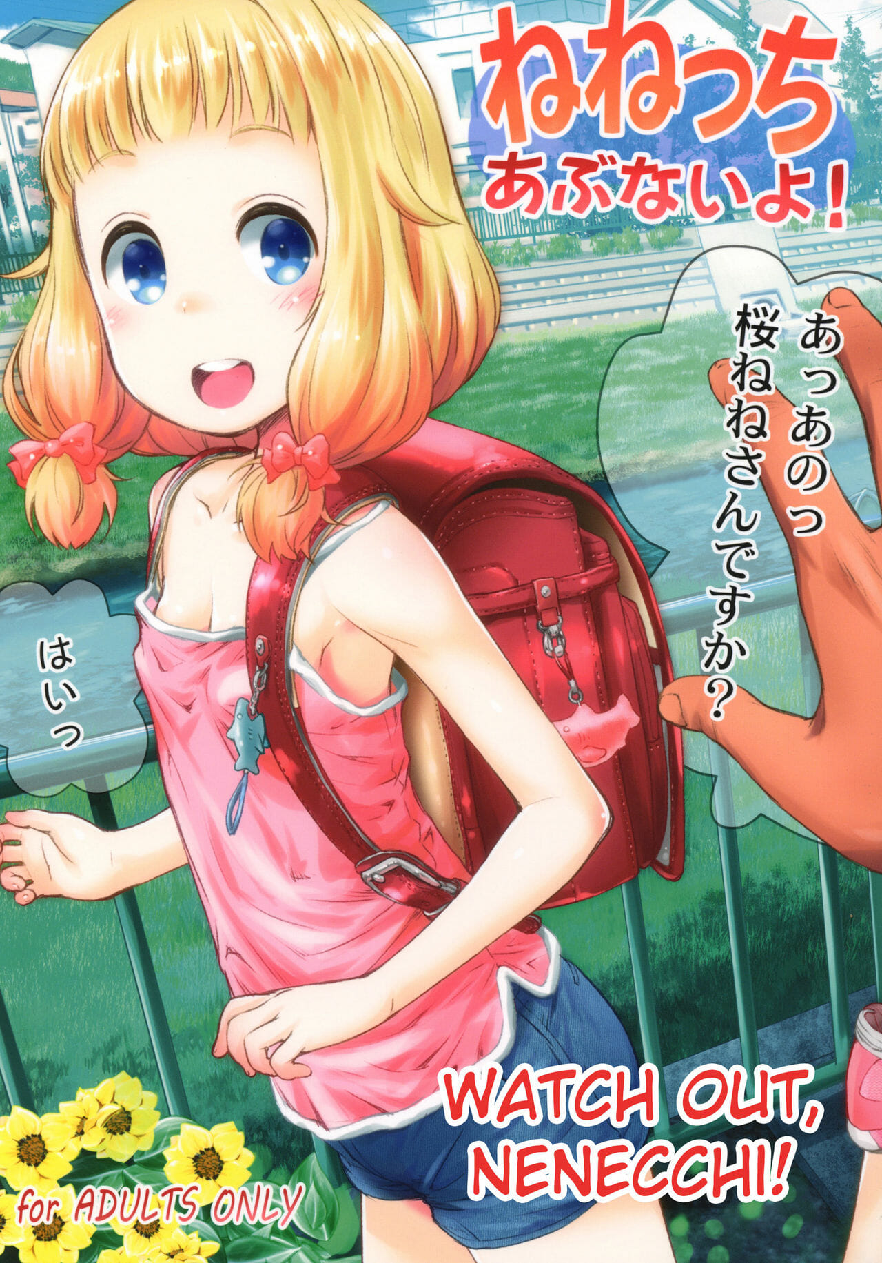 เนเนะจังระวังด้วย-C93-Jido-Hikki-Kokekokko-Coma-Nenecchi-Abunai-yo-Watch-out-Nenecchi-NEW-GAME-1-1