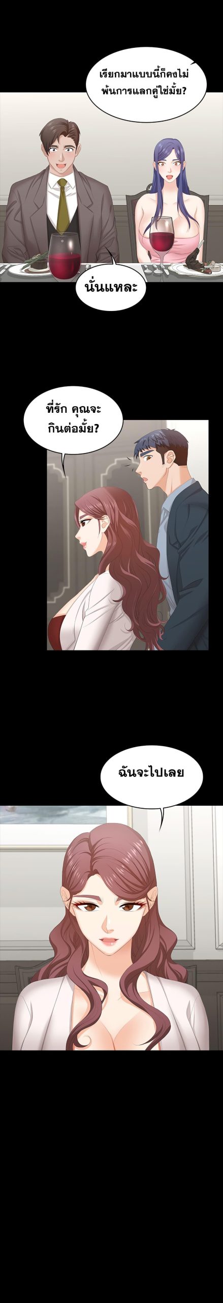 เปลี่ยนเมีย-สลับเสียว-45-Change-Wife-Ch.45-21