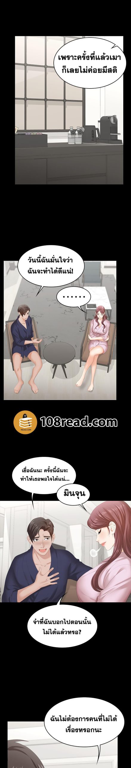 เปลี่ยนเมีย-สลับเสียว-45-Change-Wife-Ch.45-23