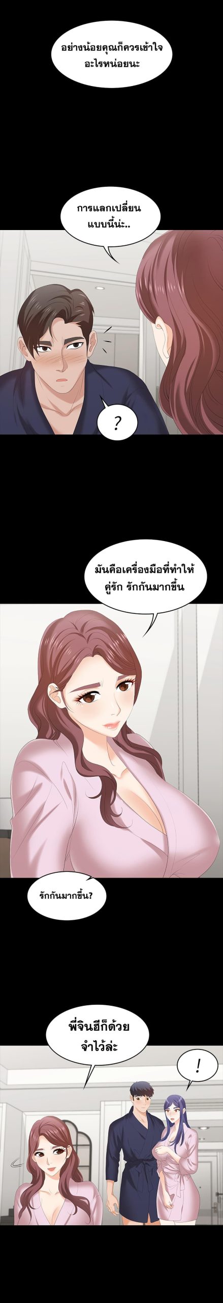 เปลี่ยนเมีย-สลับเสียว-45-Change-Wife-Ch.45-27