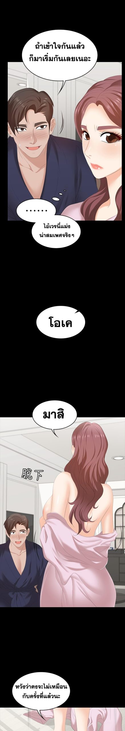 เปลี่ยนเมีย-สลับเสียว-45-Change-Wife-Ch.45-31