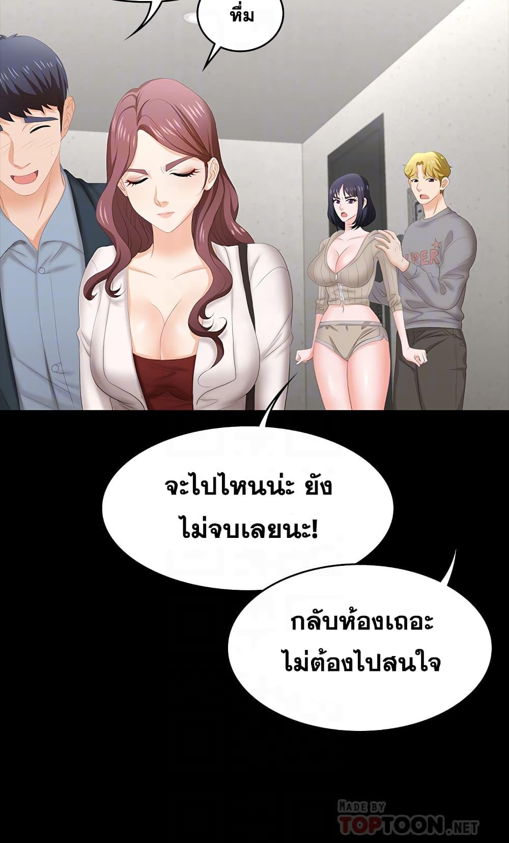 เปลี่ยนเมีย-สลับเสียว-45-Change-Wife-Ch.45-5